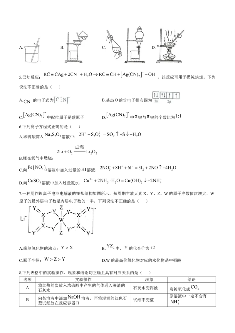 湖南省衡阳市第八中学2024届高三上学期12月月考化学_2024届湖南省衡阳市第八中学高三上学期12月月考