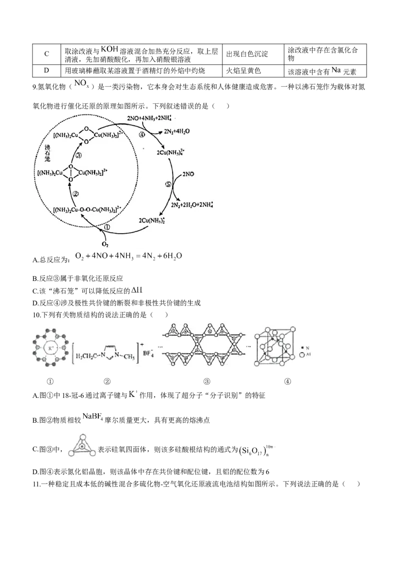 湖南省衡阳市第八中学2024届高三上学期12月月考化学_2024届湖南省衡阳市第八中学高三上学期12月月考