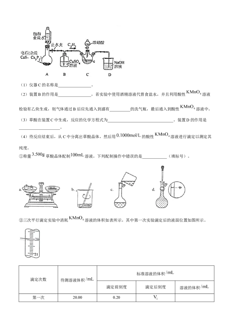 湖南省衡阳市第八中学2024届高三上学期12月月考化学_2024届湖南省衡阳市第八中学高三上学期12月月考
