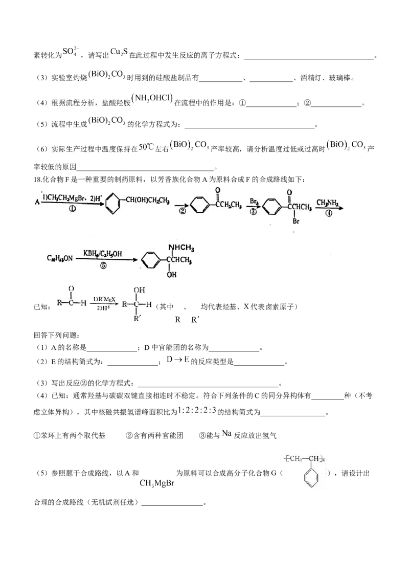 湖南省衡阳市第八中学2024届高三上学期12月月考化学_2024届湖南省衡阳市第八中学高三上学期12月月考