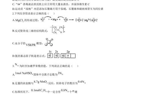湖南省衡阳市第八中学2024届高三上学期12月月考化学_2024届湖南省衡阳市第八中学高三上学期12月月考