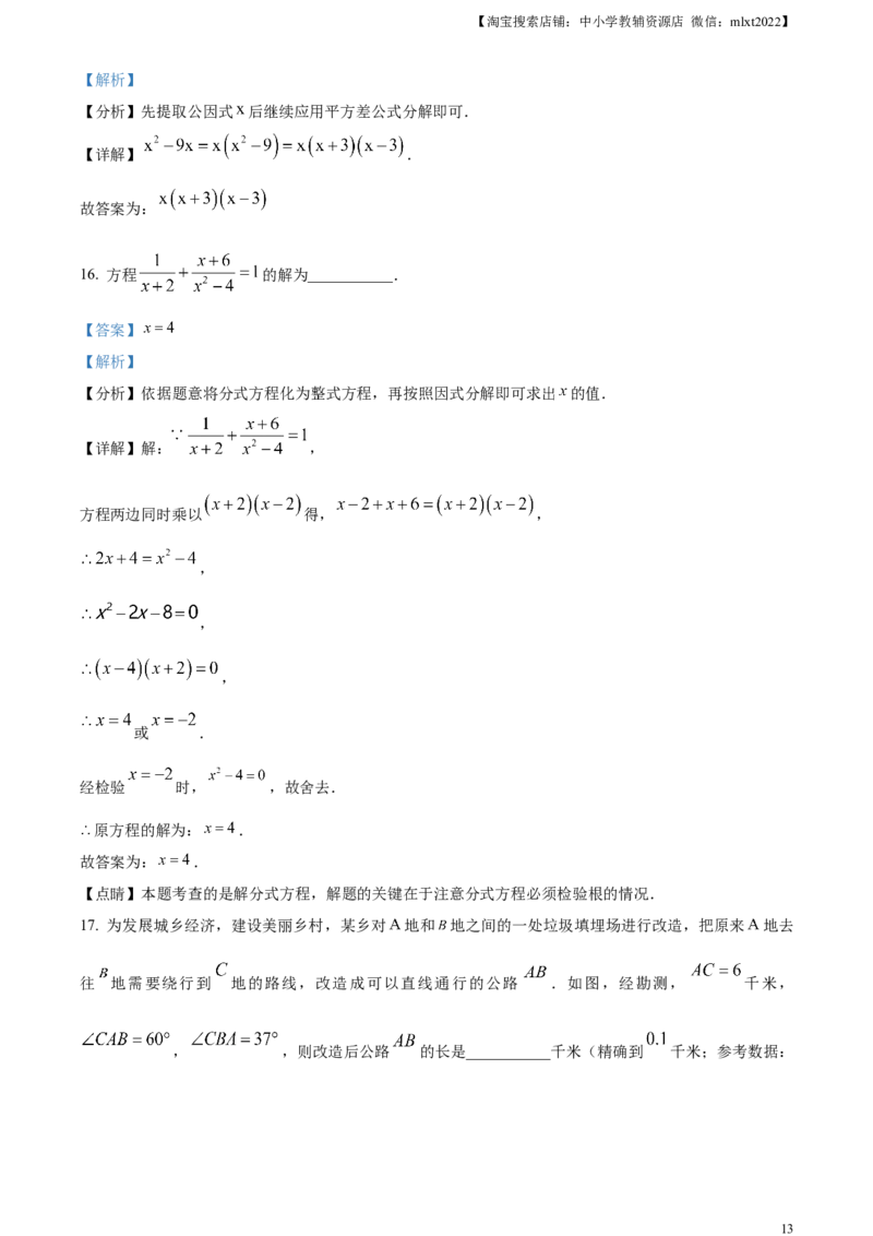 精品解析：2023年内蒙古赤峰市中考数学真题（解析版）_中考真题_2.数学中考真题2015-2024年_2023中考数学真题7.20_精品解析：2023年内蒙古赤峰市中考数学真题