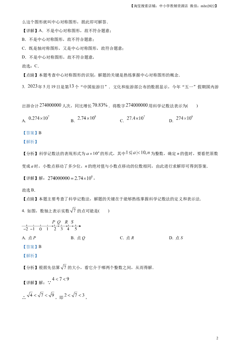 精品解析：2023年内蒙古赤峰市中考数学真题（解析版）_中考真题_2.数学中考真题2015-2024年_2023中考数学真题7.20_精品解析：2023年内蒙古赤峰市中考数学真题