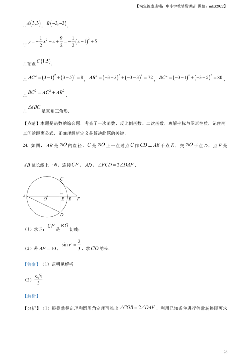 精品解析：2023年内蒙古赤峰市中考数学真题（解析版）_中考真题_2.数学中考真题2015-2024年_2023中考数学真题7.20_精品解析：2023年内蒙古赤峰市中考数学真题