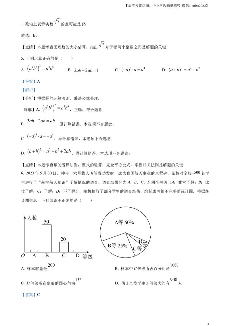 精品解析：2023年内蒙古赤峰市中考数学真题（解析版）_中考真题_2.数学中考真题2015-2024年_2023中考数学真题7.20_精品解析：2023年内蒙古赤峰市中考数学真题