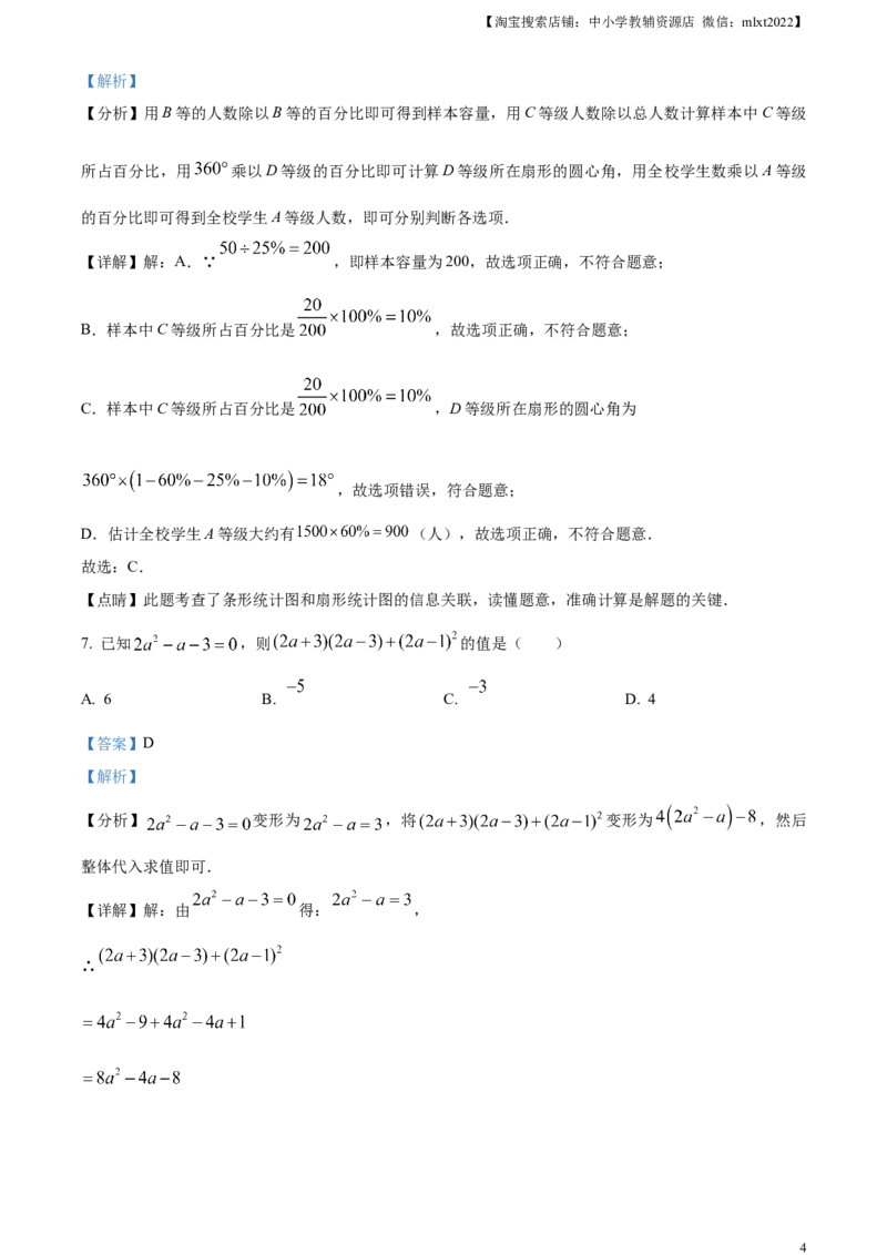 精品解析：2023年内蒙古赤峰市中考数学真题（解析版）_中考真题_2.数学中考真题2015-2024年_2023中考数学真题7.20_精品解析：2023年内蒙古赤峰市中考数学真题
