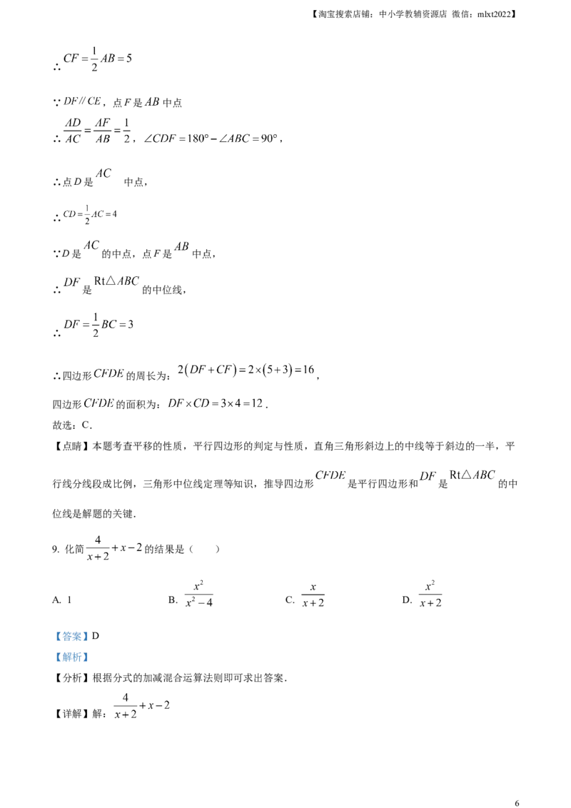 精品解析：2023年内蒙古赤峰市中考数学真题（解析版）_中考真题_2.数学中考真题2015-2024年_2023中考数学真题7.20_精品解析：2023年内蒙古赤峰市中考数学真题
