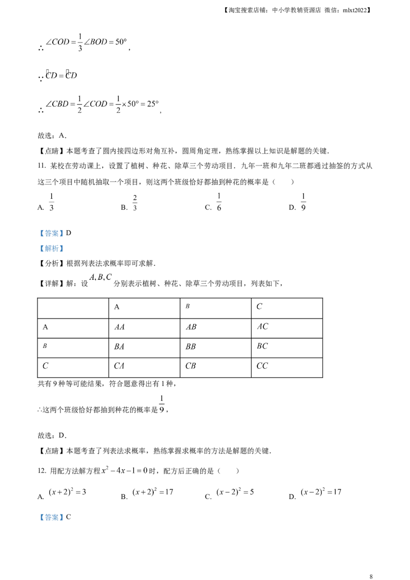 精品解析：2023年内蒙古赤峰市中考数学真题（解析版）_中考真题_2.数学中考真题2015-2024年_2023中考数学真题7.20_精品解析：2023年内蒙古赤峰市中考数学真题