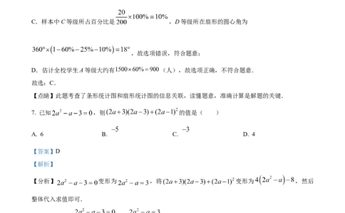 精品解析：2023年内蒙古赤峰市中考数学真题（解析版）_中考真题_2.数学中考真题2015-2024年_2023中考数学真题7.20_精品解析：2023年内蒙古赤峰市中考数学真题