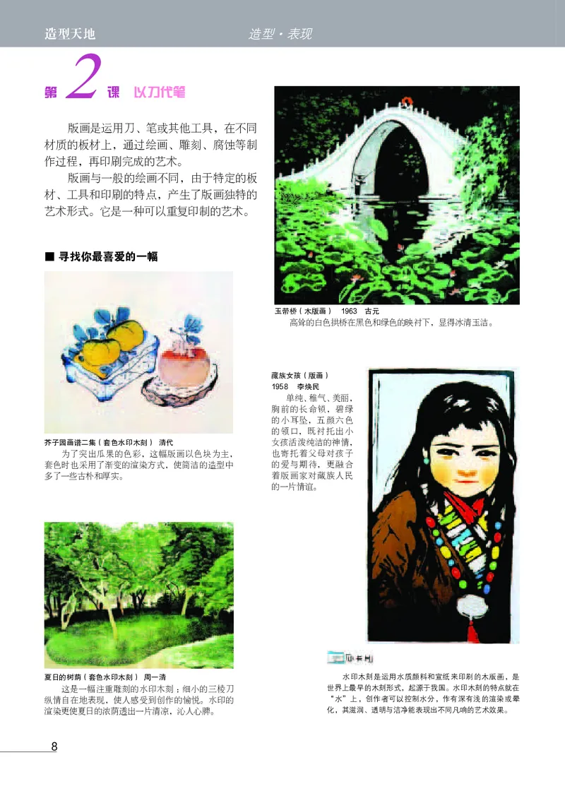 苏少版9年级美术下册高清教材_4-教培资料-26年最新资料-同步更新_初中高中教资_03科三专项（进去保存报考的学科即可）_02科三专项（笔记真题思维导图教学设计版本二）