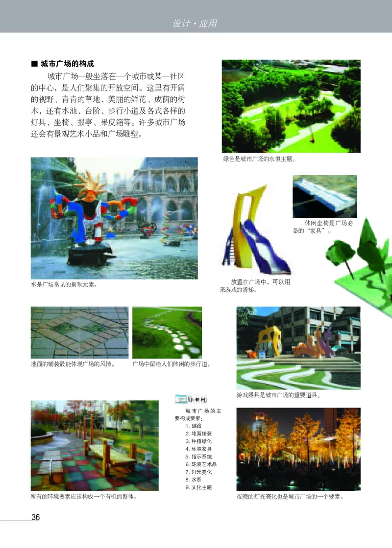 苏少版9年级美术下册高清教材_4-教培资料-26年最新资料-同步更新_初中高中教资_03科三专项（进去保存报考的学科即可）_02科三专项（笔记真题思维导图教学设计版本二）