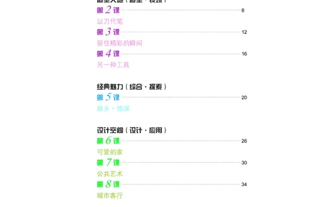 苏少版9年级美术下册高清教材_4-教培资料-26年最新资料-同步更新_初中高中教资_03科三专项（进去保存报考的学科即可）_02科三专项（笔记真题思维导图教学设计版本二）