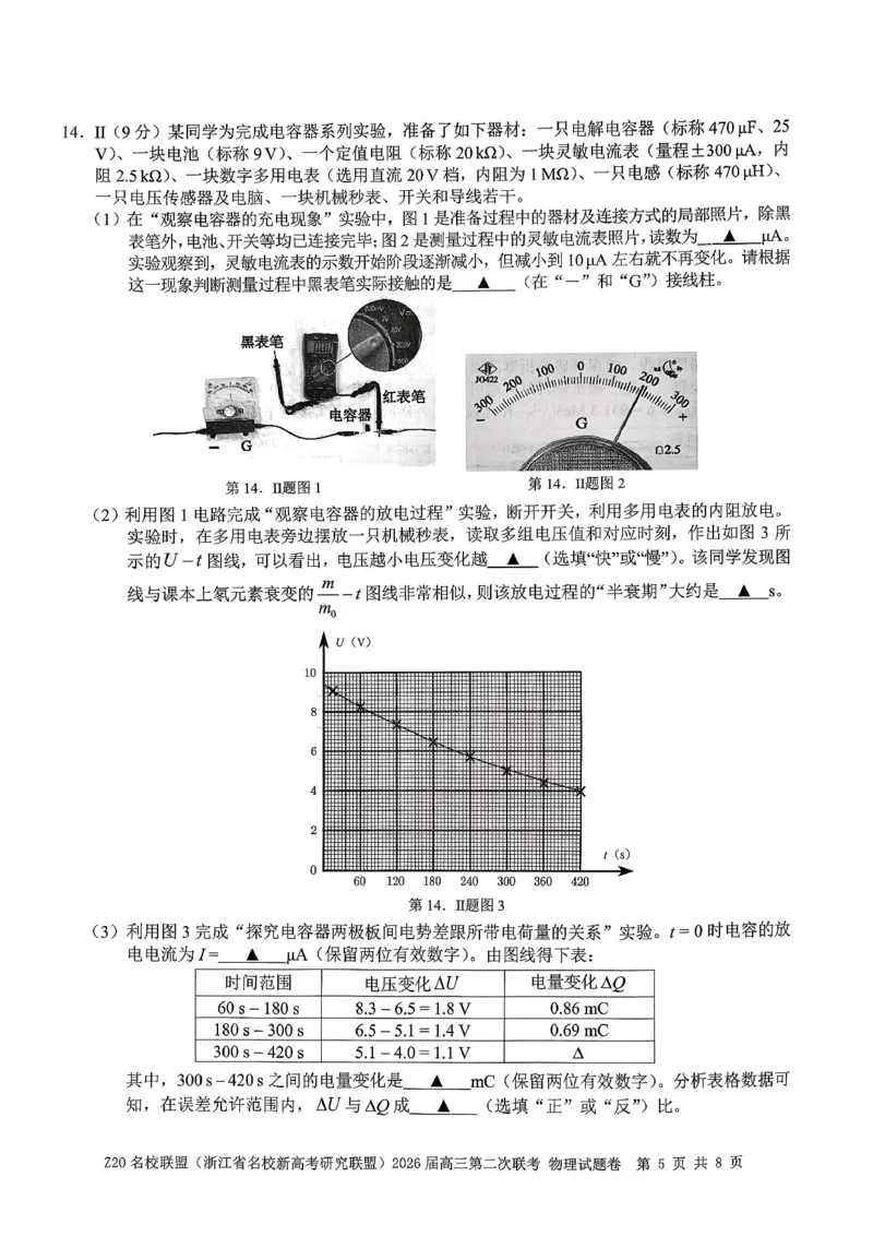 物理试题-Z20名校联盟（浙江省名校新高考研究联盟）2026届高三第二次联考_2025年12月_251215Z20名校联盟（浙江省名校新高考研究联盟）2026届高三第二次联考
