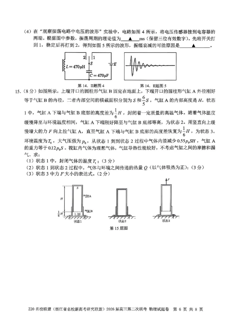 物理试题-Z20名校联盟（浙江省名校新高考研究联盟）2026届高三第二次联考_2025年12月_251215Z20名校联盟（浙江省名校新高考研究联盟）2026届高三第二次联考