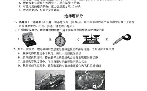 物理试题-Z20名校联盟（浙江省名校新高考研究联盟）2026届高三第二次联考_2025年12月_251215Z20名校联盟（浙江省名校新高考研究联盟）2026届高三第二次联考