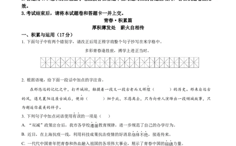 精品解析：2022年湖北省襄阳市中考语文真题（原卷版）_中考真题_1.语文中考真题2015-2024年_2022中考语文真题145份20