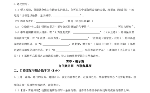 精品解析：2022年湖北省襄阳市中考语文真题（原卷版）_中考真题_1.语文中考真题2015-2024年_2022中考语文真题145份20