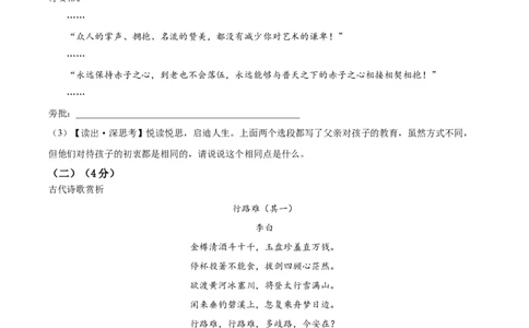 精品解析：2022年湖北省襄阳市中考语文真题（原卷版）_中考真题_1.语文中考真题2015-2024年_2022中考语文真题145份20