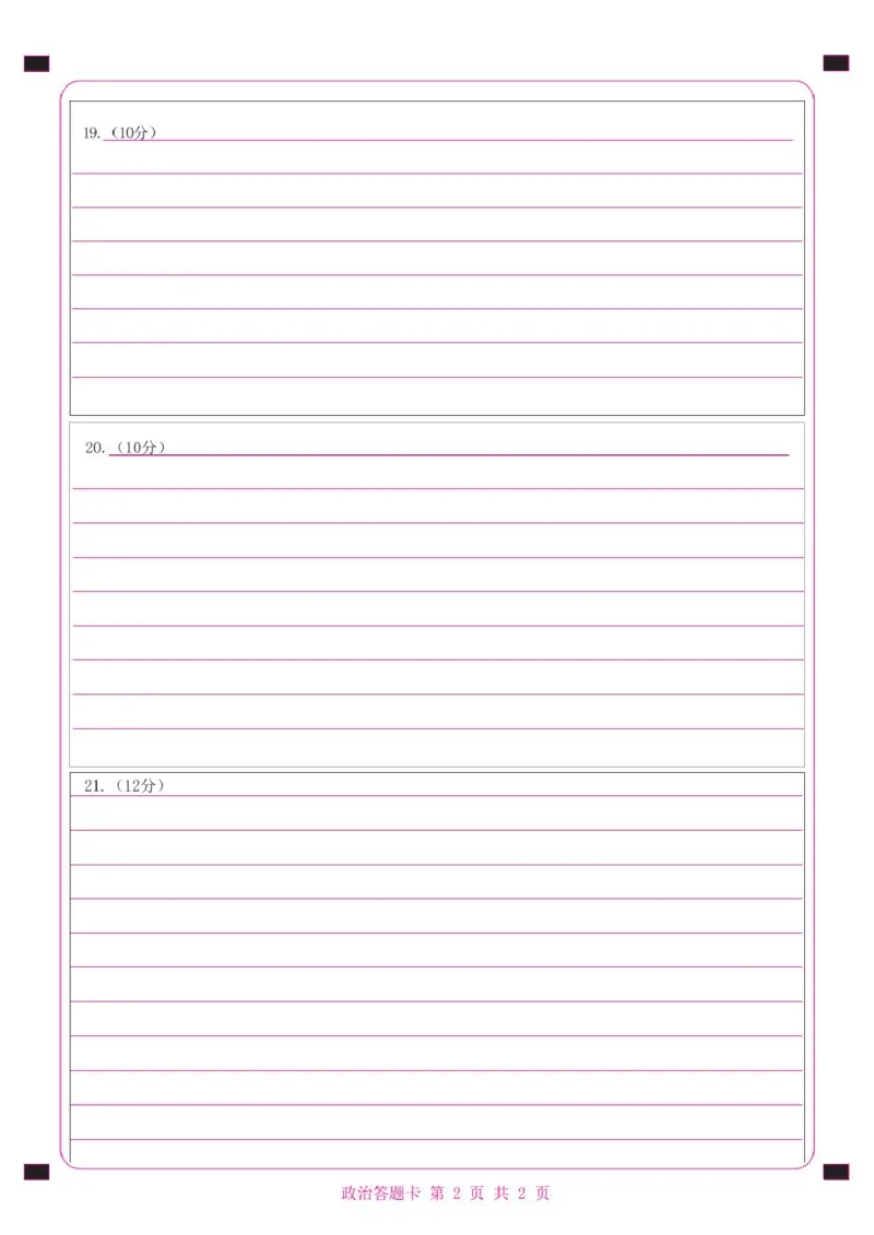 高二下6月月考政治哈三中2024&mdash;2025学年度下学期高二学年6月月考政治答题卡_2025年6月_250614黑龙江省哈尔滨市第三中学校2024-2025学年高二下学期6月月考（全科）(1)