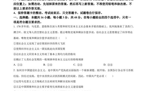 精品解析：2024届湖南省邵阳市高三一模政治试题（原卷版）_2024届湖南省邵阳市高三第一次联考（邵阳一模）_2024届湖南省邵阳市高三第一次联考（邵阳一模）政治