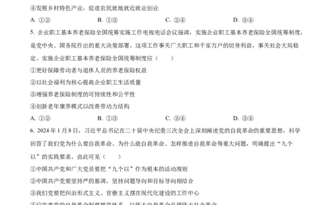 精品解析：2024届湖南省邵阳市高三一模政治试题（原卷版）_2024届湖南省邵阳市高三第一次联考（邵阳一模）_2024届湖南省邵阳市高三第一次联考（邵阳一模）政治