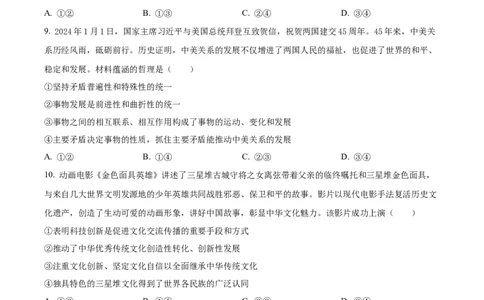 精品解析：2024届湖南省邵阳市高三一模政治试题（原卷版）_2024届湖南省邵阳市高三第一次联考（邵阳一模）_2024届湖南省邵阳市高三第一次联考（邵阳一模）政治