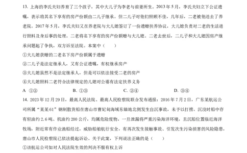 精品解析：2024届湖南省邵阳市高三一模政治试题（原卷版）_2024届湖南省邵阳市高三第一次联考（邵阳一模）_2024届湖南省邵阳市高三第一次联考（邵阳一模）政治