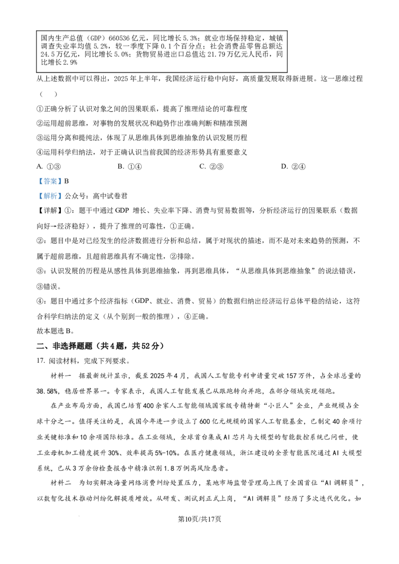 精品解析：广东省惠州市实验中学2025-2026学年高三上学期12月月考政治试题（解析版）_2025年12月_251207广东省惠州市实验中学2025-2026学年高三上学期12月阶段性检测（全科）