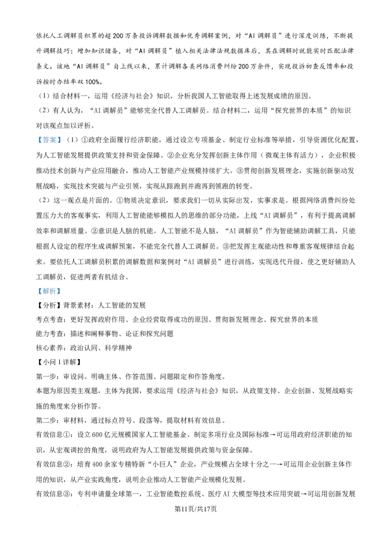 精品解析：广东省惠州市实验中学2025-2026学年高三上学期12月月考政治试题（解析版）_2025年12月_251207广东省惠州市实验中学2025-2026学年高三上学期12月阶段性检测（全科）