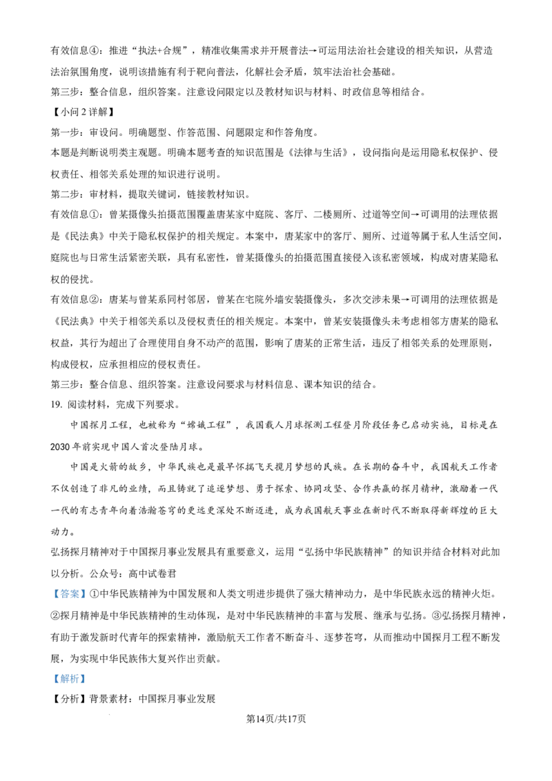 精品解析：广东省惠州市实验中学2025-2026学年高三上学期12月月考政治试题（解析版）_2025年12月_251207广东省惠州市实验中学2025-2026学年高三上学期12月阶段性检测（全科）