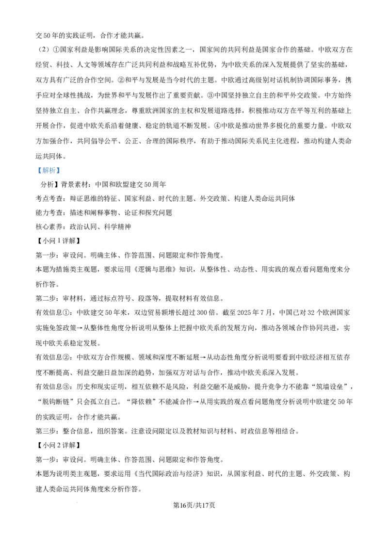 精品解析：广东省惠州市实验中学2025-2026学年高三上学期12月月考政治试题（解析版）_2025年12月_251207广东省惠州市实验中学2025-2026学年高三上学期12月阶段性检测（全科）