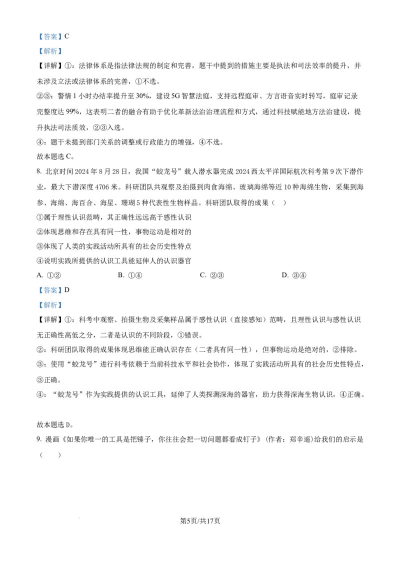 精品解析：广东省惠州市实验中学2025-2026学年高三上学期12月月考政治试题（解析版）_2025年12月_251207广东省惠州市实验中学2025-2026学年高三上学期12月阶段性检测（全科）