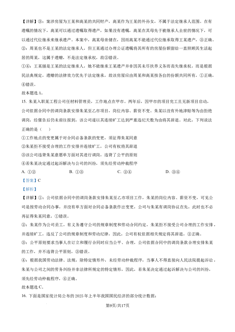 精品解析：广东省惠州市实验中学2025-2026学年高三上学期12月月考政治试题（解析版）_2025年12月_251207广东省惠州市实验中学2025-2026学年高三上学期12月阶段性检测（全科）