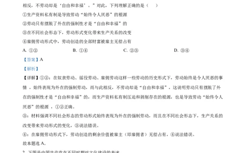 精品解析：广东省惠州市实验中学2025-2026学年高三上学期12月月考政治试题（解析版）_2025年12月_251207广东省惠州市实验中学2025-2026学年高三上学期12月阶段性检测（全科）