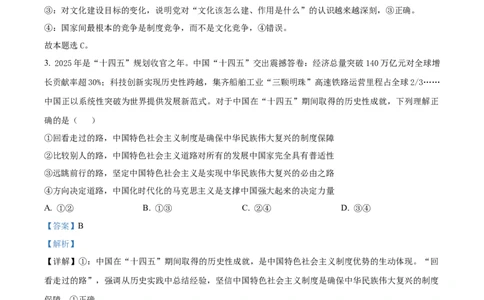 精品解析：广东省惠州市实验中学2025-2026学年高三上学期12月月考政治试题（解析版）_2025年12月_251207广东省惠州市实验中学2025-2026学年高三上学期12月阶段性检测（全科）