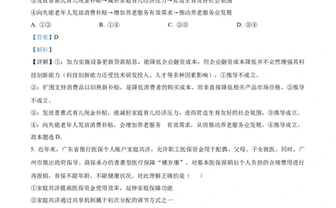 精品解析：广东省惠州市实验中学2025-2026学年高三上学期12月月考政治试题（解析版）_2025年12月_251207广东省惠州市实验中学2025-2026学年高三上学期12月阶段性检测（全科）