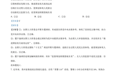 精品解析：广东省惠州市实验中学2025-2026学年高三上学期12月月考政治试题（解析版）_2025年12月_251207广东省惠州市实验中学2025-2026学年高三上学期12月阶段性检测（全科）