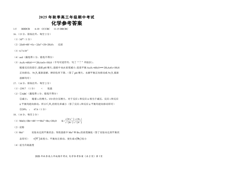 高三11月鄂东南联考化学参考答案_251103湖北省鄂东南教育联盟2025-2026学年高三上学期11月联考（全科）_湖北省鄂东南教育联盟2025-2026学年高三上学期期中考试化学