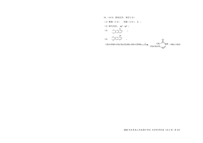 高三11月鄂东南联考化学参考答案_251103湖北省鄂东南教育联盟2025-2026学年高三上学期11月联考（全科）_湖北省鄂东南教育联盟2025-2026学年高三上学期期中考试化学