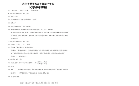 高三11月鄂东南联考化学参考答案_251103湖北省鄂东南教育联盟2025-2026学年高三上学期11月联考（全科）_湖北省鄂东南教育联盟2025-2026学年高三上学期期中考试化学