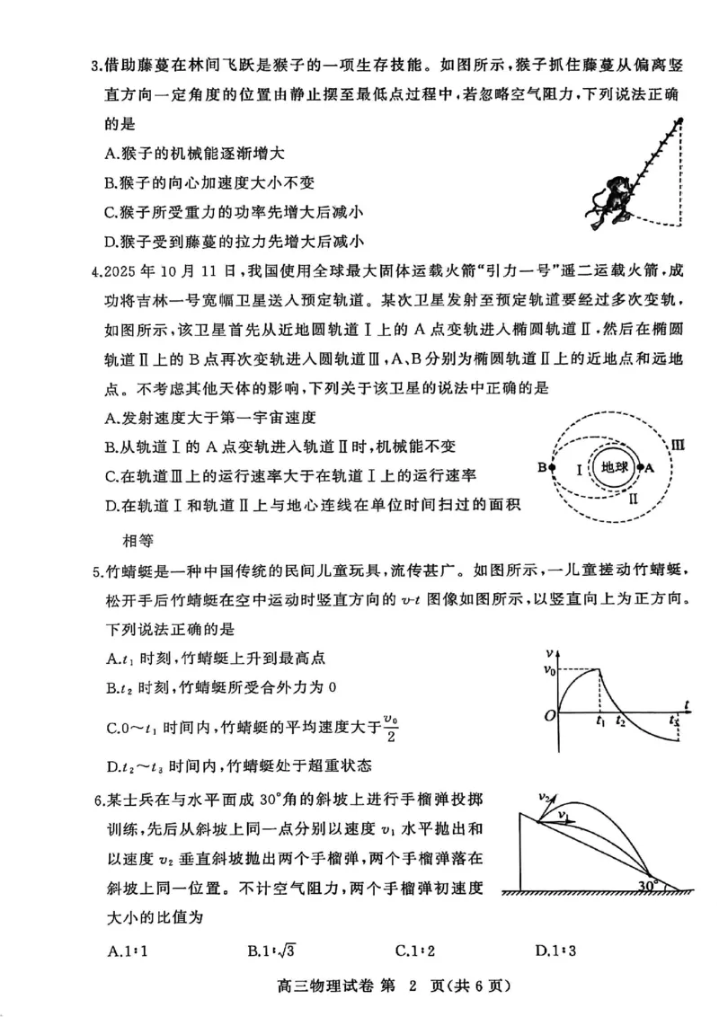 2025年秋季黄冈市部分高中高三年级期中考试（物理）_2025年11月_251114湖北省黄冈市部分高中2026届高三上学期期中考试试卷（全科）