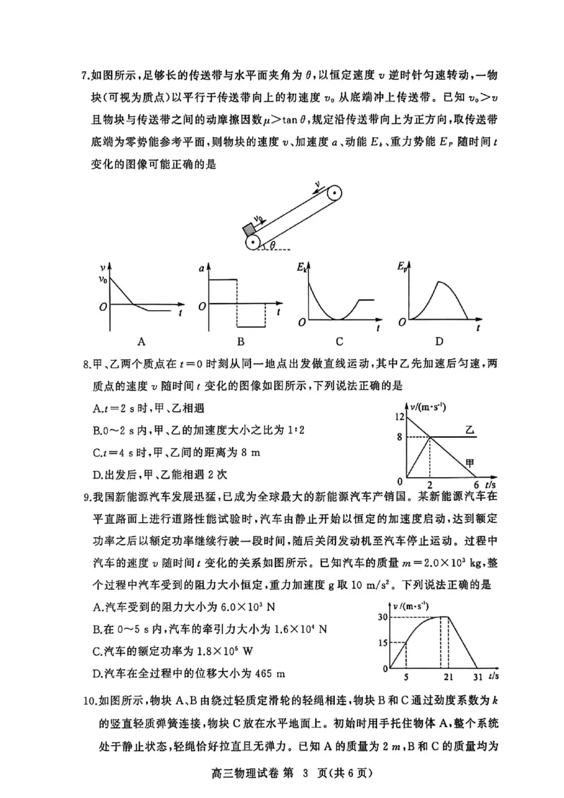 2025年秋季黄冈市部分高中高三年级期中考试（物理）_2025年11月_251114湖北省黄冈市部分高中2026届高三上学期期中考试试卷（全科）