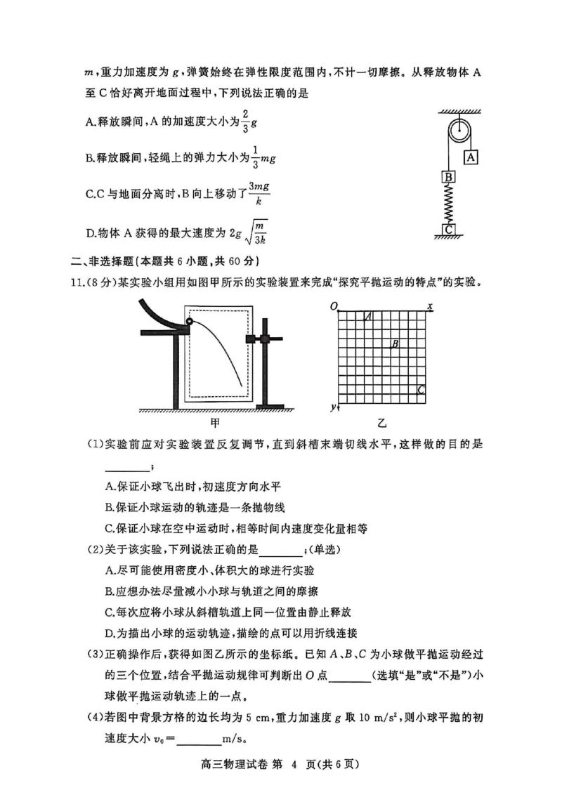 2025年秋季黄冈市部分高中高三年级期中考试（物理）_2025年11月_251114湖北省黄冈市部分高中2026届高三上学期期中考试试卷（全科）