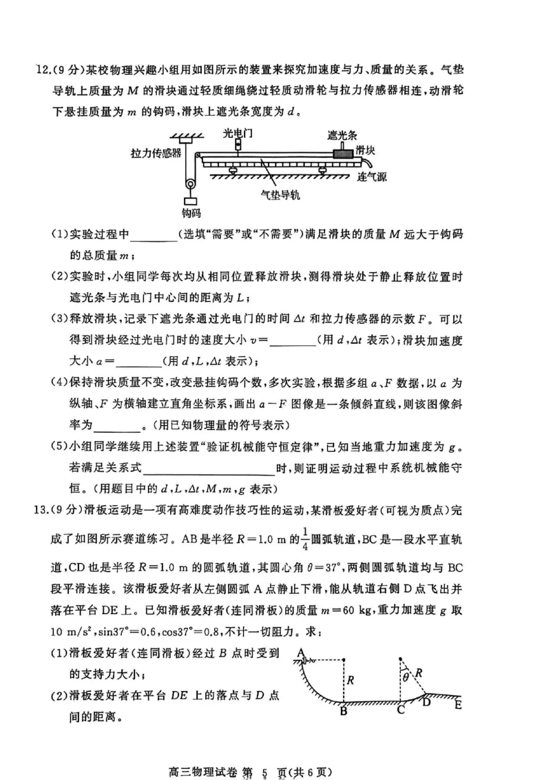 2025年秋季黄冈市部分高中高三年级期中考试（物理）_2025年11月_251114湖北省黄冈市部分高中2026届高三上学期期中考试试卷（全科）