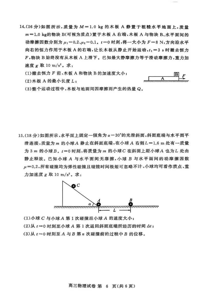 2025年秋季黄冈市部分高中高三年级期中考试（物理）_2025年11月_251114湖北省黄冈市部分高中2026届高三上学期期中考试试卷（全科）
