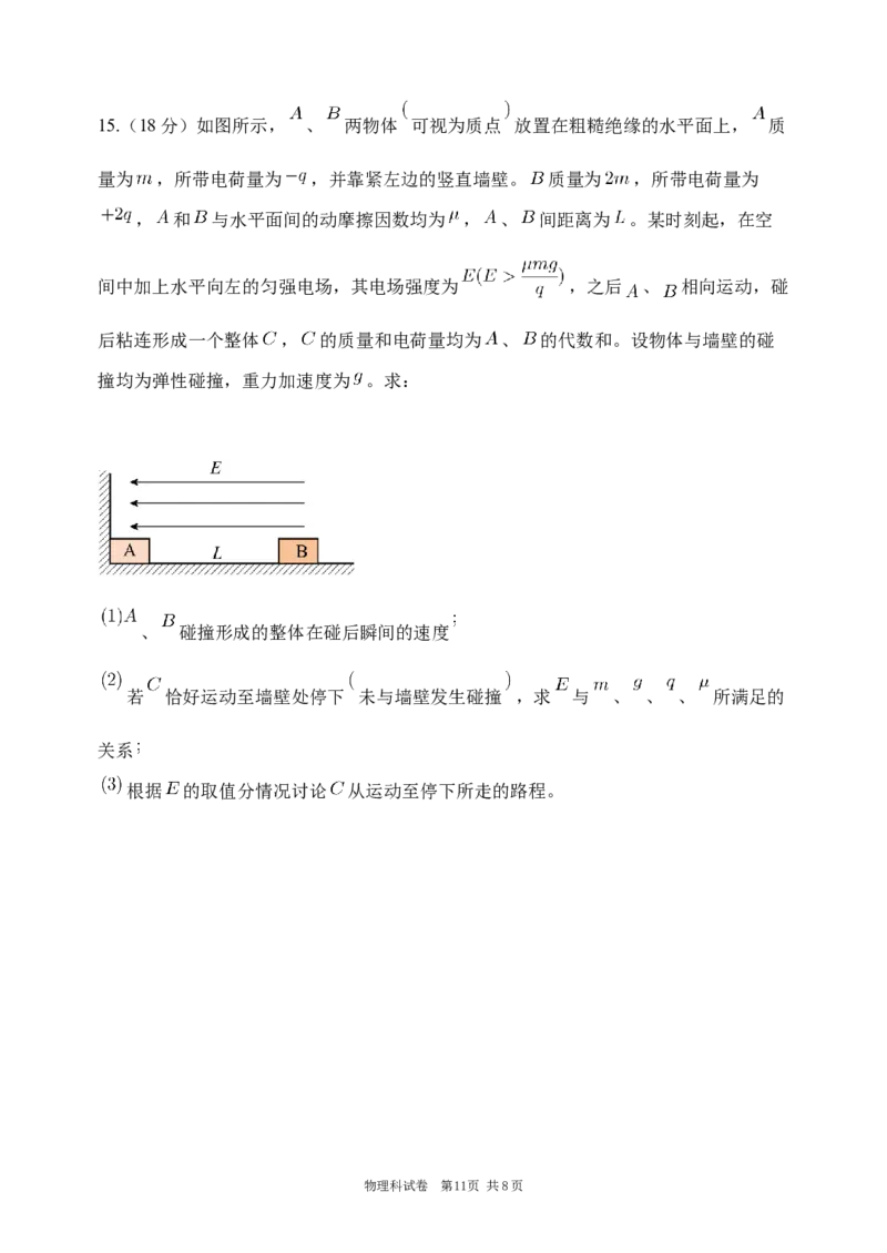 第三次模拟考试物理科试卷_2025年12月_251204辽宁省沈阳市东北育才学校2026届高三上学期第三次模拟考试_物理