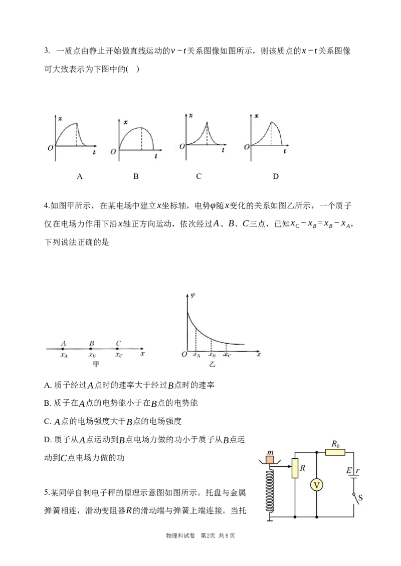 第三次模拟考试物理科试卷_2025年12月_251204辽宁省沈阳市东北育才学校2026届高三上学期第三次模拟考试_物理