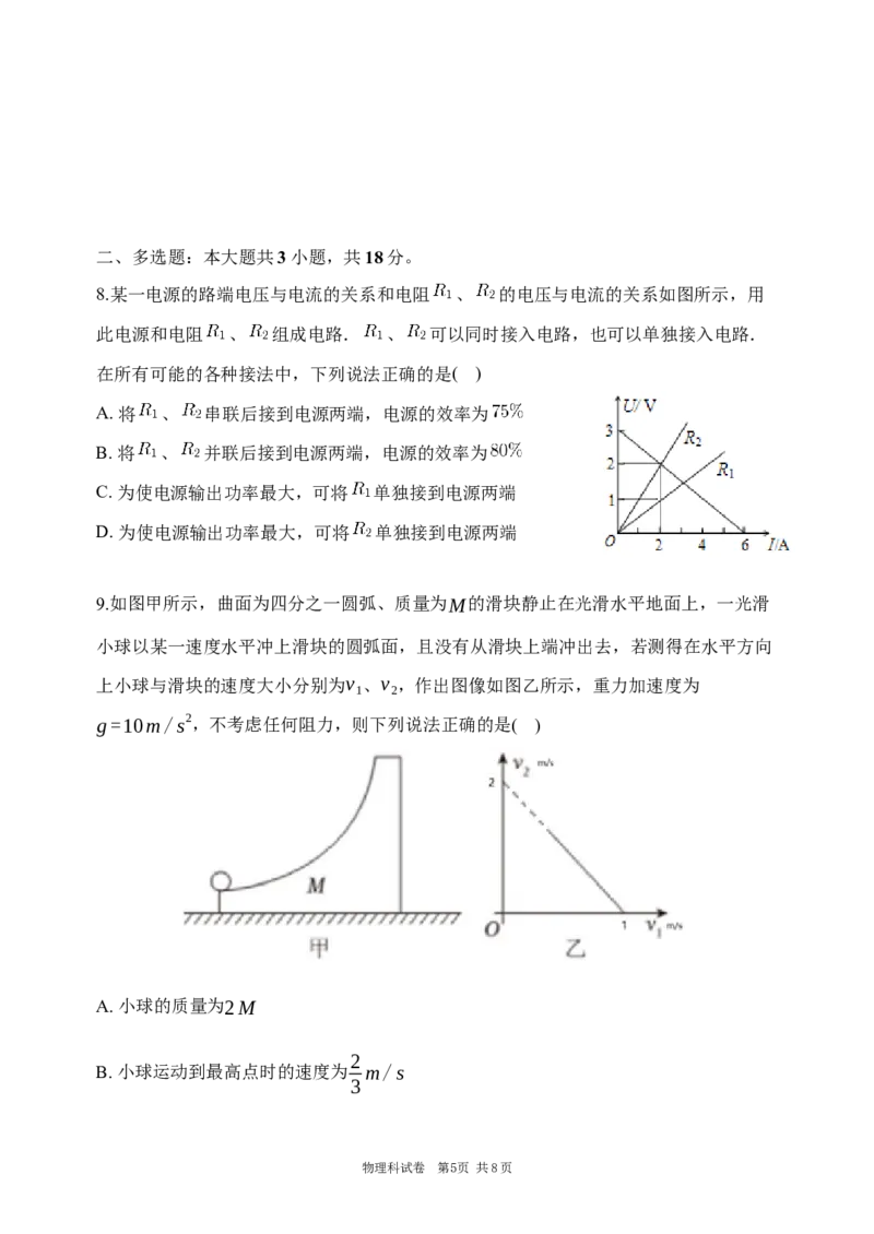 第三次模拟考试物理科试卷_2025年12月_251204辽宁省沈阳市东北育才学校2026届高三上学期第三次模拟考试_物理