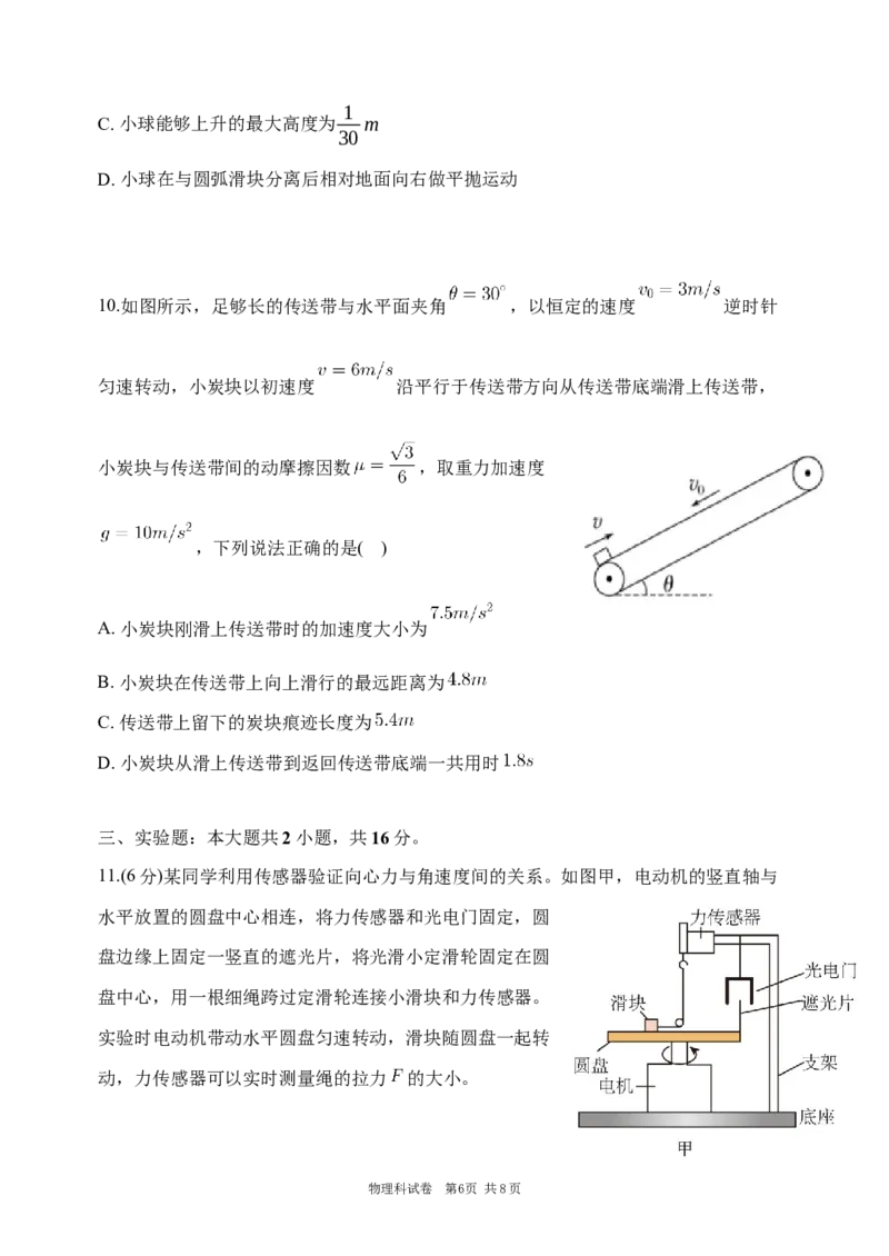 第三次模拟考试物理科试卷_2025年12月_251204辽宁省沈阳市东北育才学校2026届高三上学期第三次模拟考试_物理