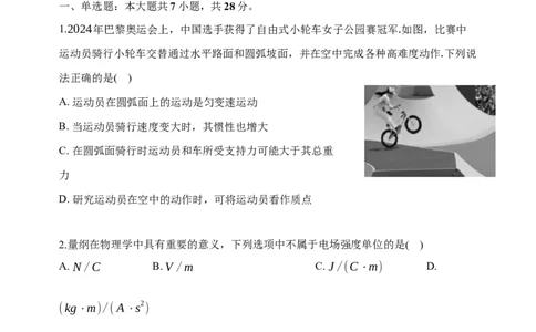 第三次模拟考试物理科试卷_2025年12月_251204辽宁省沈阳市东北育才学校2026届高三上学期第三次模拟考试_物理